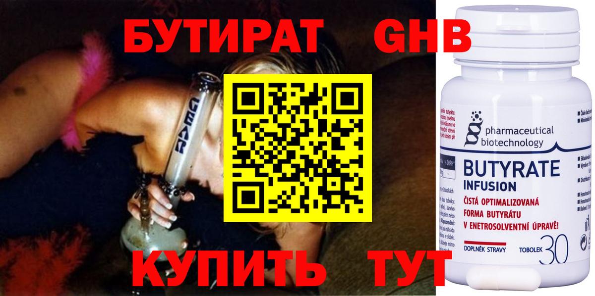 БУТИРАТ  Вход с VPN  Мичуринск  Бутират вода 