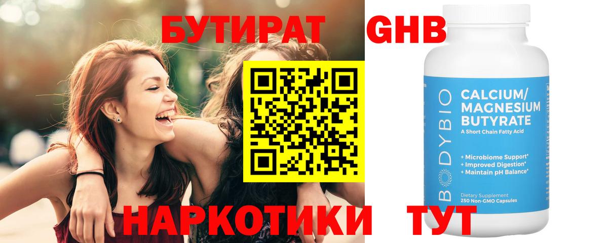 БУТИРАТ бутик Мичуринск