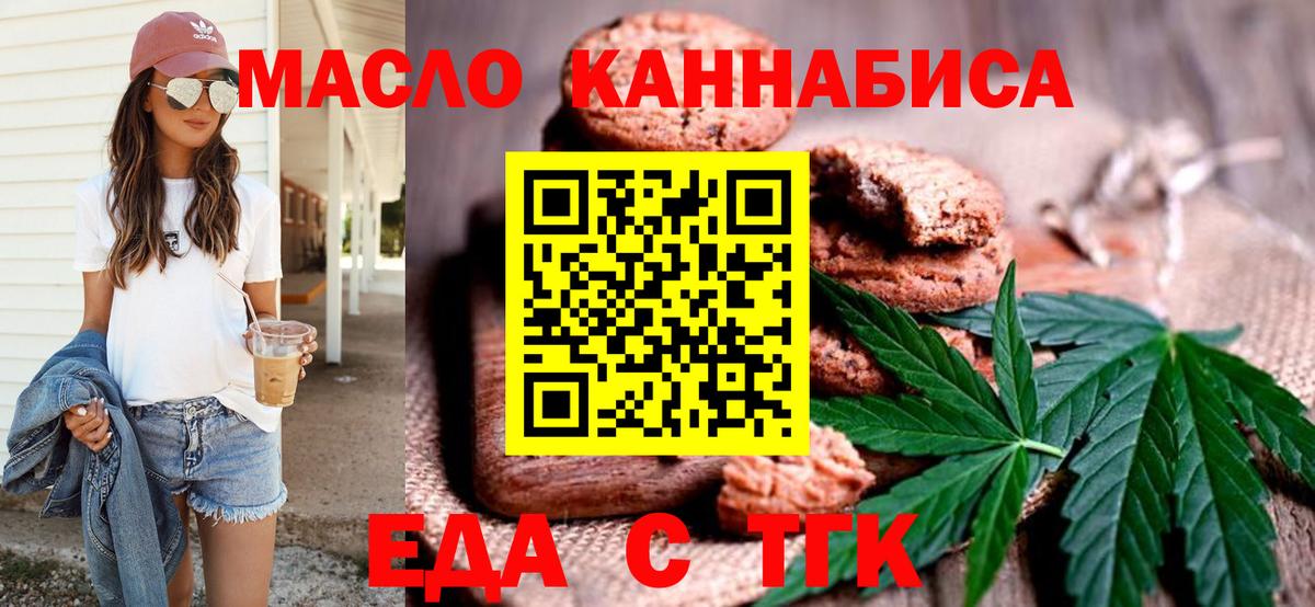 Еда ТГК конопля  Вход с VPN  Мичуринск 