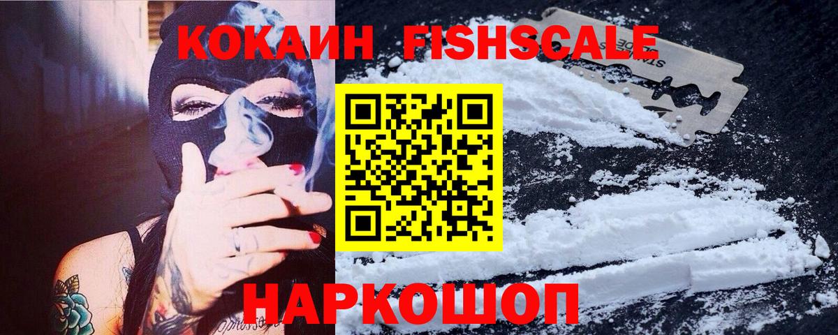 COCAIN Колумбийский  КОКАИН Fish Scale  Cocaine  Мичуринск  Вход с VPN 