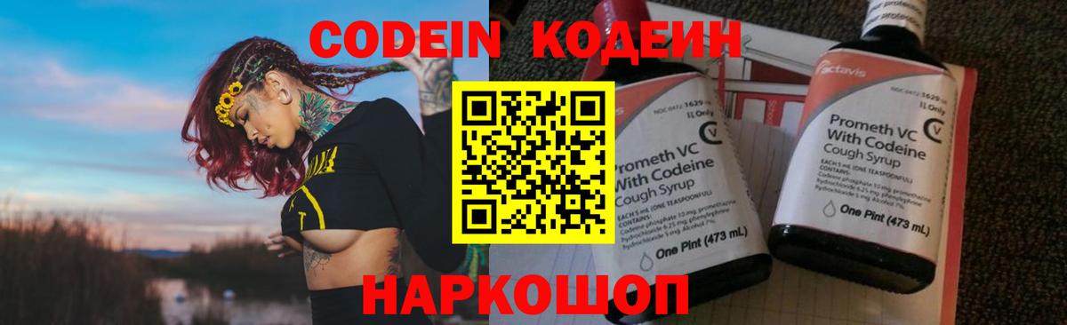 Кодеиновый сироп Lean напиток Lean (лин)  Codein напиток Lean (лин)  Вход с VPN  Мичуринск 