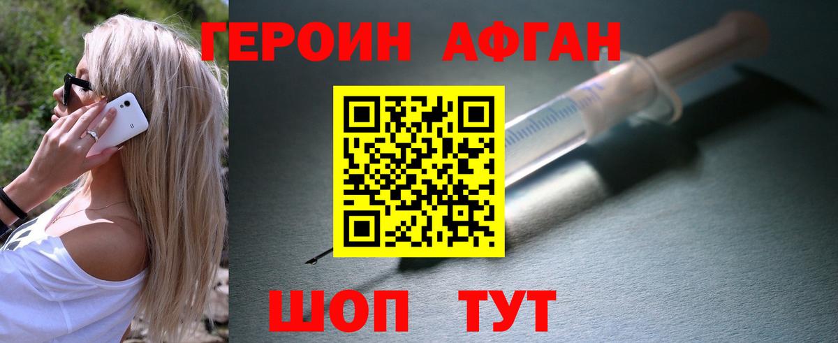 ГЕРОИН  Героин афганец  Вход с VPN  Мичуринск 