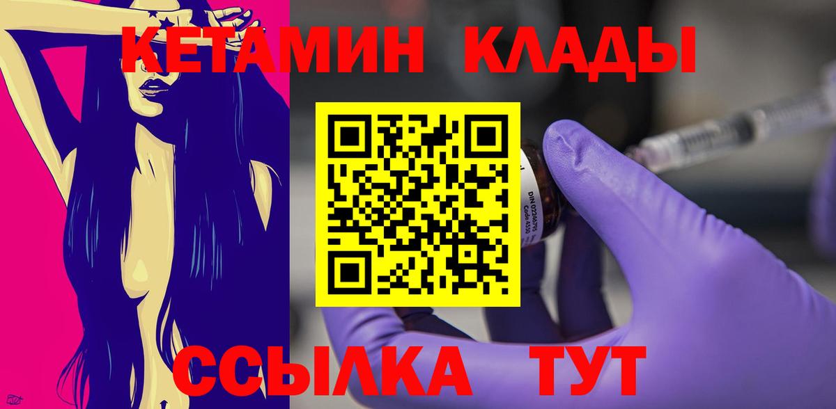 Кетамин ketamine  Вход с VPN  Мичуринск  Кетамин VHQ 