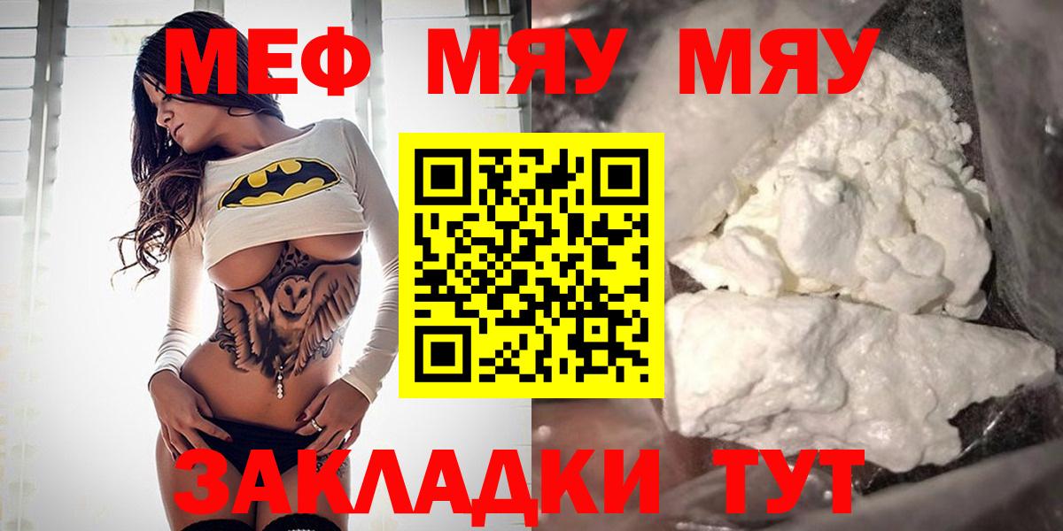 МЕФ  МЕФ мука  где купить наркоту  Вход с VPN  Мичуринск  МЕФ 
